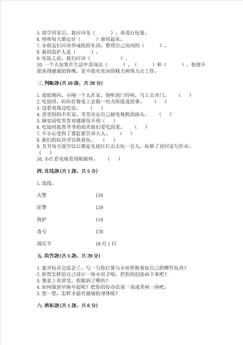 部编版一年级上册道德与法治第三单元家中的安全与健康测试卷带答案夺分金卷