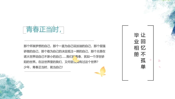 致青春毕业季青春毕业纪念册PPT