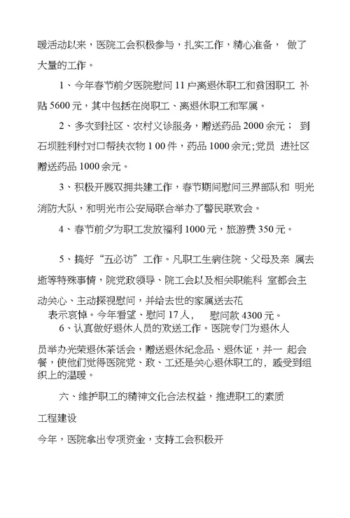 医院工会工作总结与计划