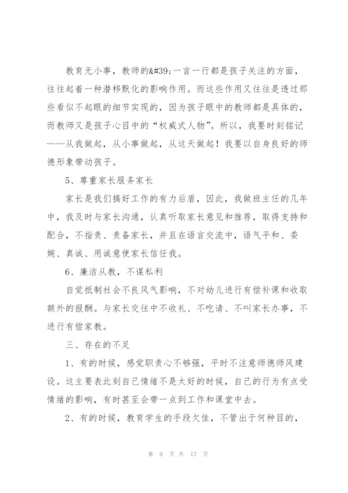 教师师德个人述职报告2021.docx