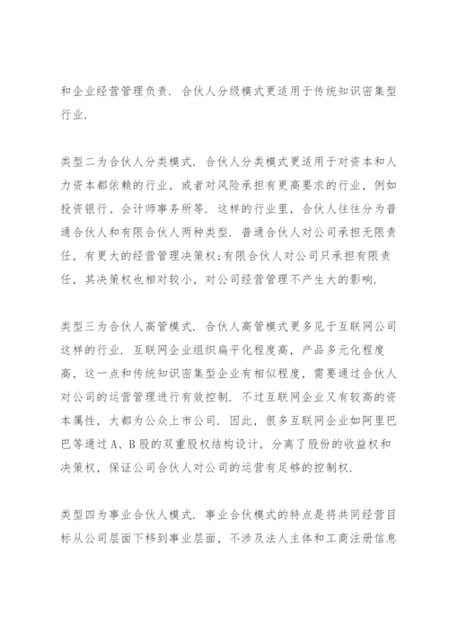 公司合伙人制度方案.docx