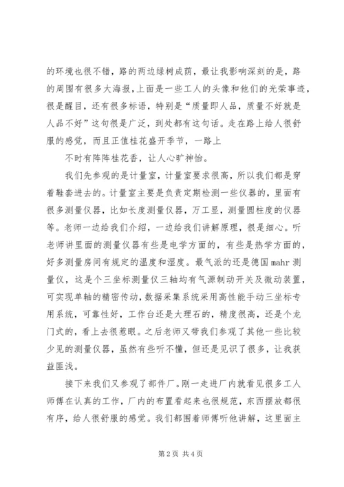 参观报告：鸟巢参观 (5).docx