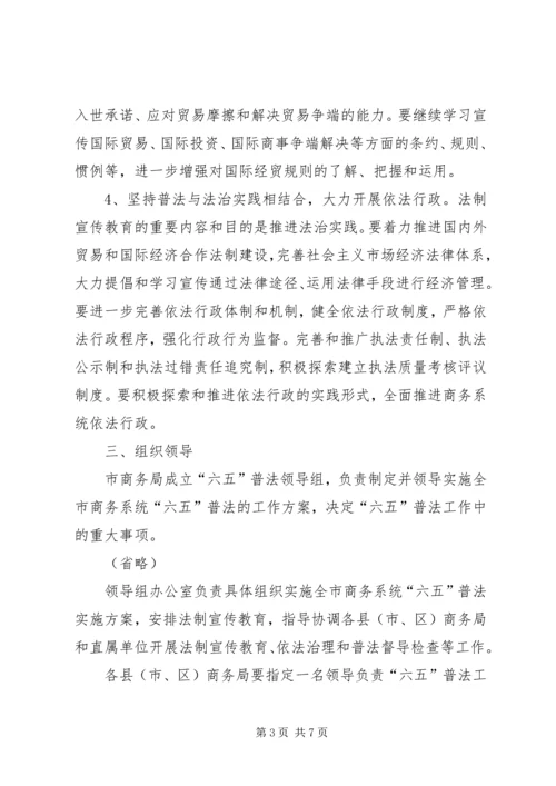 普法教育规划发展工作方案.docx