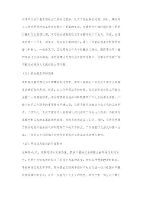 互联网+时代企业思想政治工作的创新对策.docx