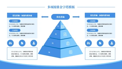 蓝色简约风多项棱锥PPT单页