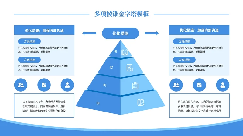 蓝色简约风多项棱锥PPT单页