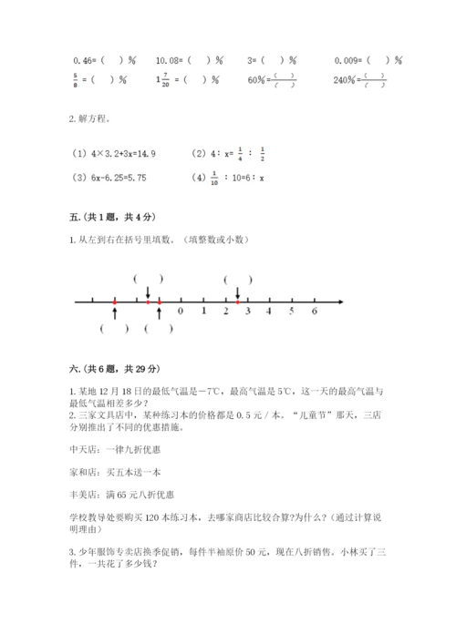 冀教版小升初数学模拟试题及完整答案（名师系列）.docx