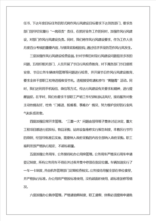 作风建设工作汇报