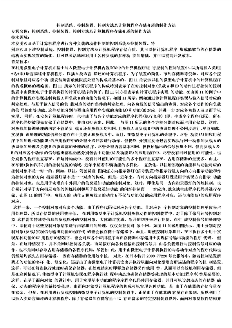 控制系统、控制装置、控制方法及计算机程序存储介质的制作方法