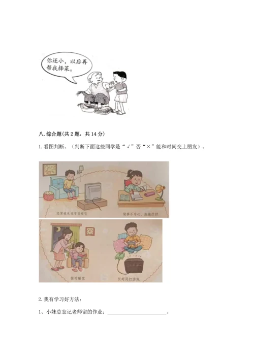 部编版三年级上册道德与法治期中测试卷及参考答案【轻巧夺冠】.docx