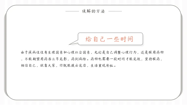 心理健康关注抑郁焦虑症患者