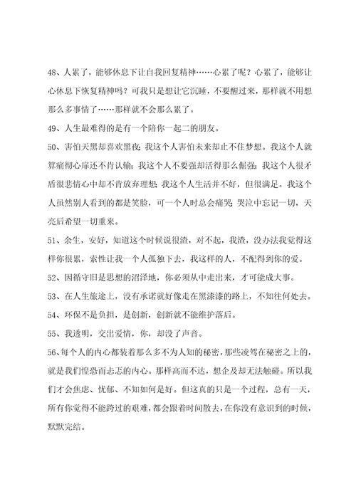 简短的经典语录96条