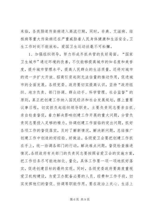 在全省创建国家卫生城市X现场会议上的讲话.docx