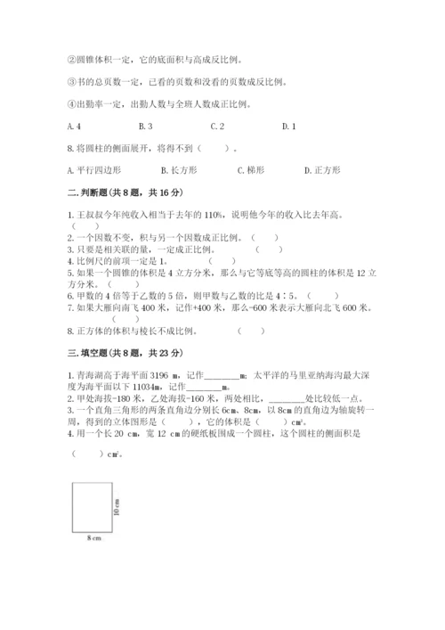 冀教版六年级下册数学 期末检测卷附参考答案（满分必刷）.docx