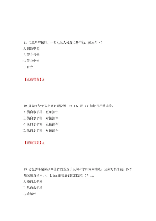 2022年安徽省安管人员建筑施工企业安全员B证上机考试题库押题卷答案第88版