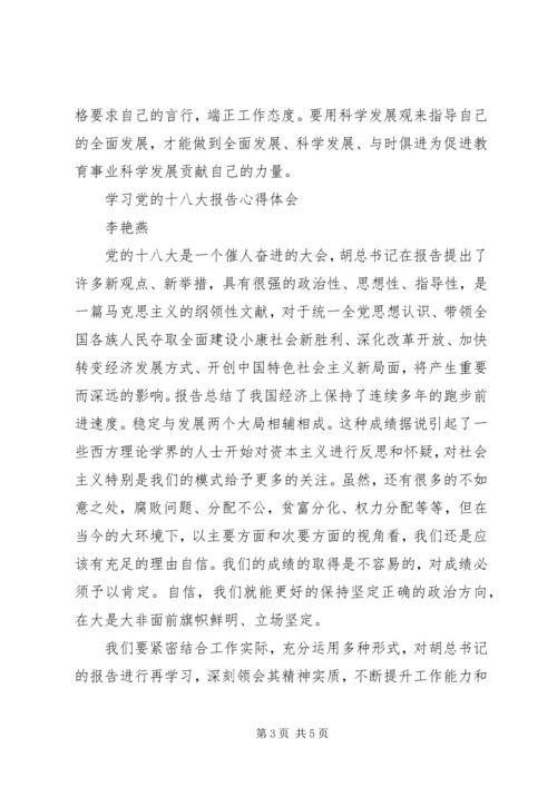 学习党的十八大报告心得体会_1 (4).docx