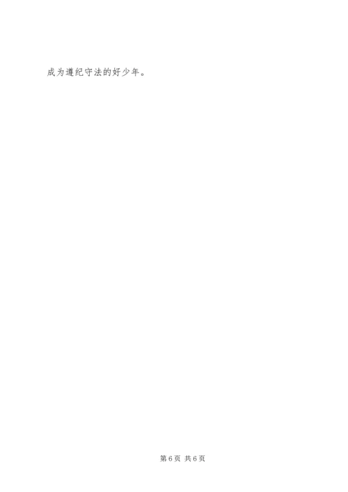 行为规范读后感 (2).docx
