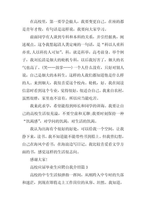 2024年大学应届毕业生应聘自我介绍篇