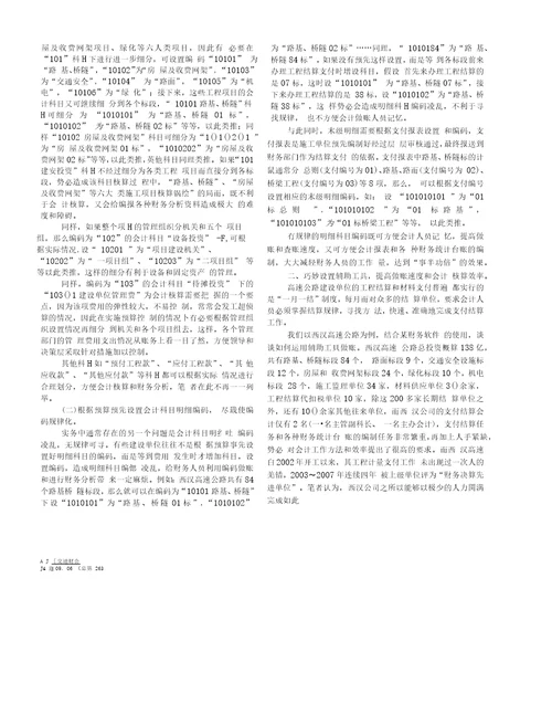 浅议高速公路建设单位会计科目的设置及各种财务分析报表的编制方法