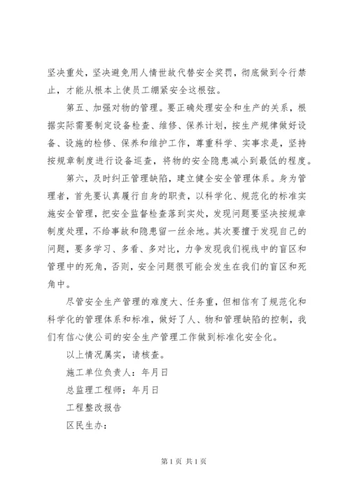工程整改报告范文精选3篇.docx
