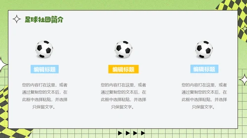 足球小子，足球社社团招新通用PPT模板