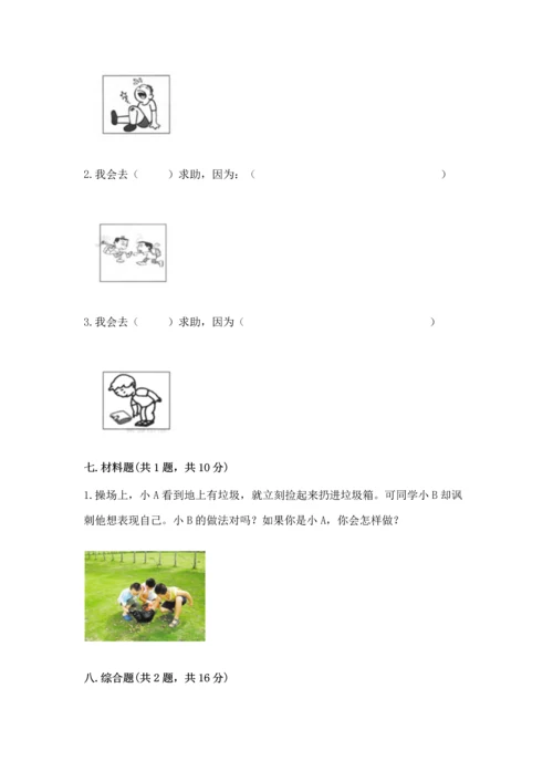 部编版三年级上册道德与法治期中测试卷附答案（考试直接用）.docx