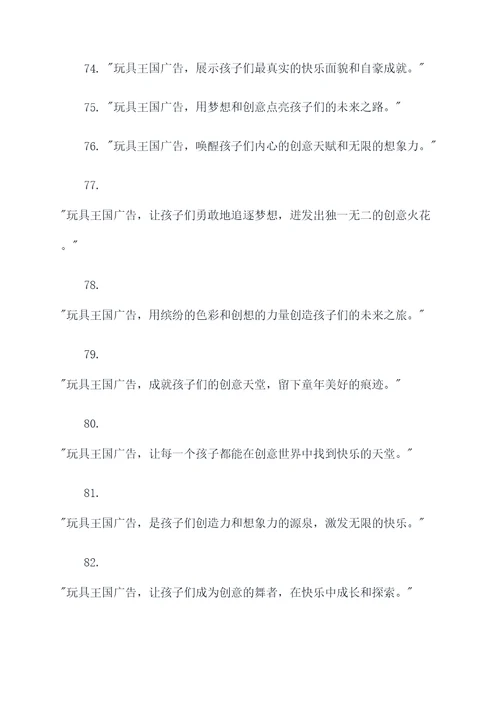 玩具王国是谁拍的广告语