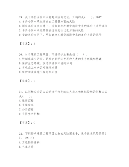 2024年一级建造师之一建建设工程项目管理题库含答案【新】.docx