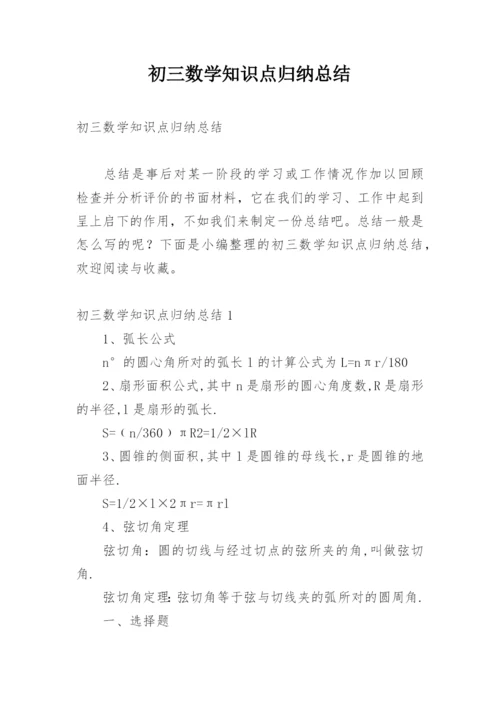 初三数学知识点归纳总结.docx