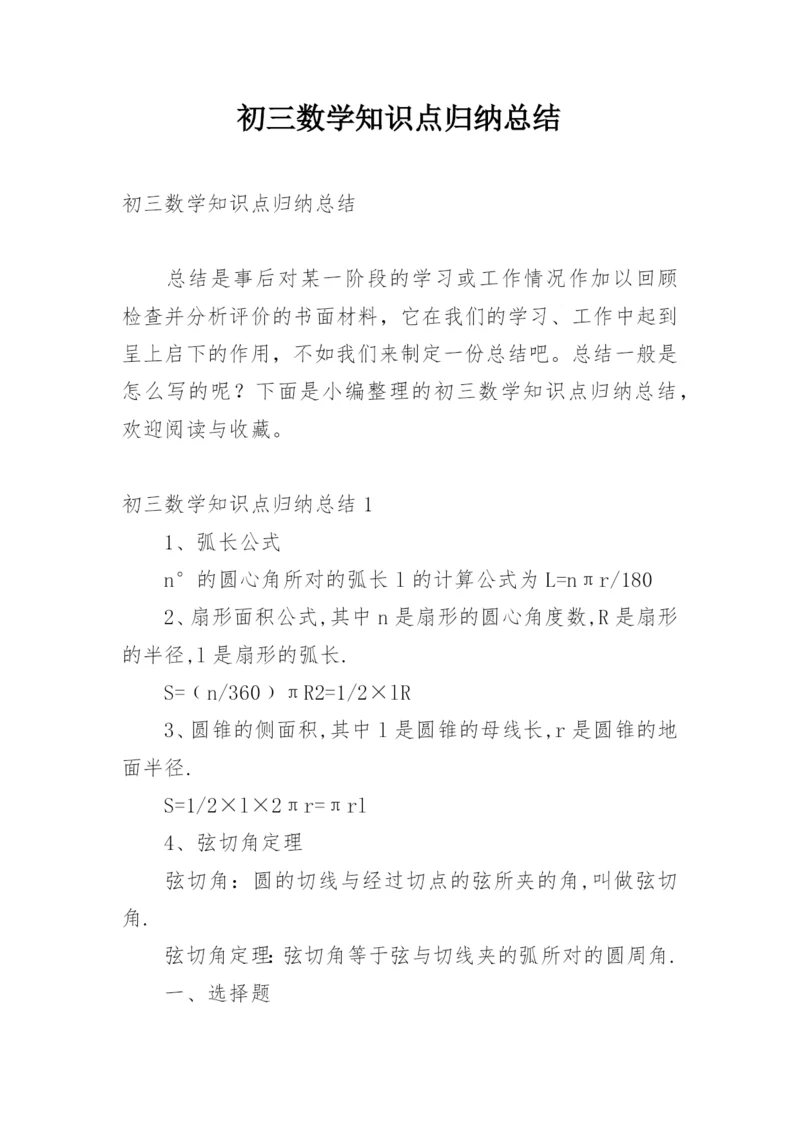 初三数学知识点归纳总结.docx