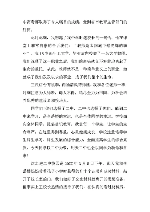 家长在开学典礼上的讲话稿