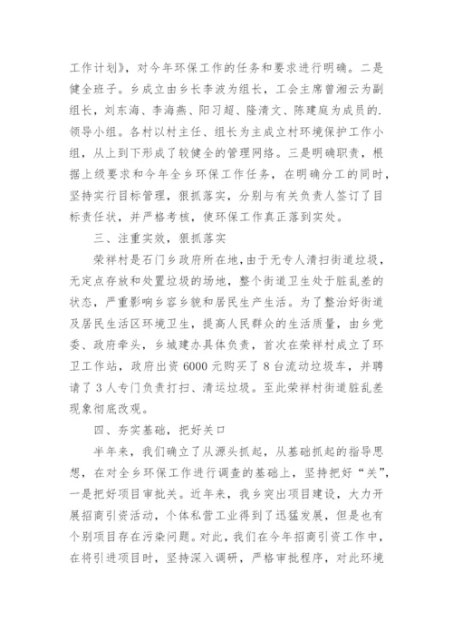 安全环保上半年工作总结.docx