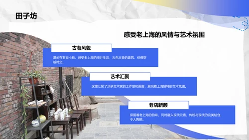 蓝色摄影风上海城市经典旅游路线推荐PPT模板