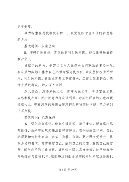 党支部书记个人整改措施2.docx