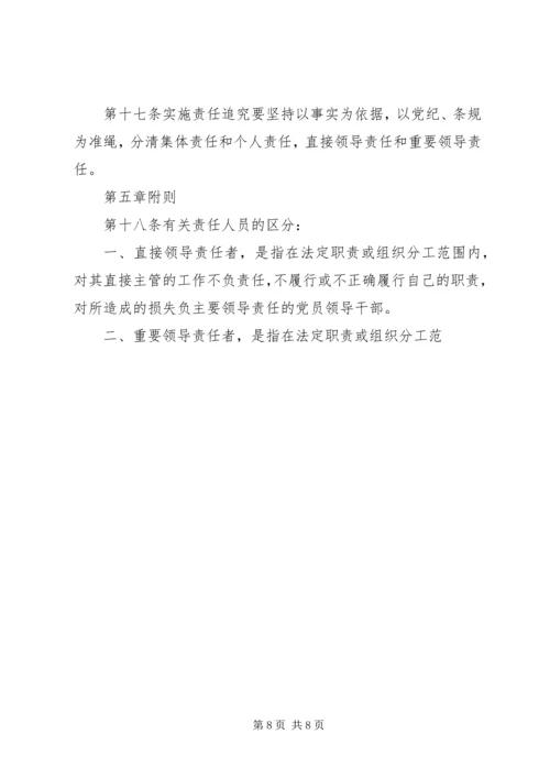 电信公司党风廉政建设责任制实施办法 (3).docx