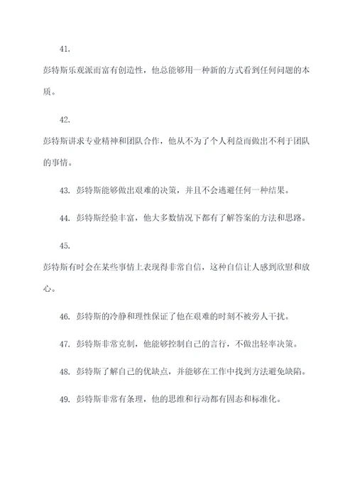 彭特斯的故事好词好句