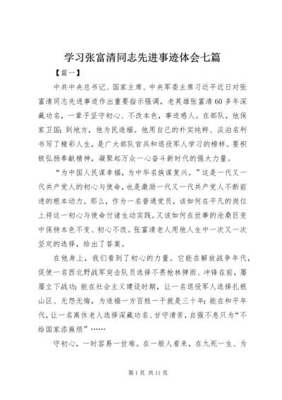 学习张富清同志先进事迹体会七篇.docx