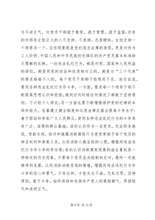 党的纪律思想汇报4篇.docx