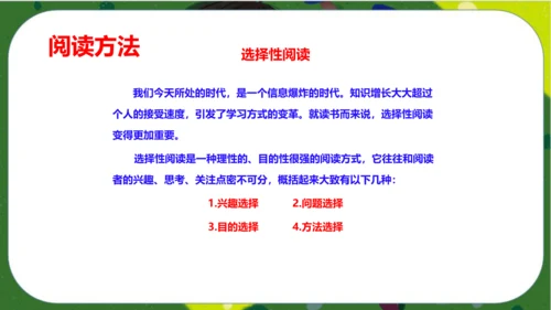 八年级下册语文第三单元名著导读《傅雷家书》：选择性阅读 课件（共52张PPT）