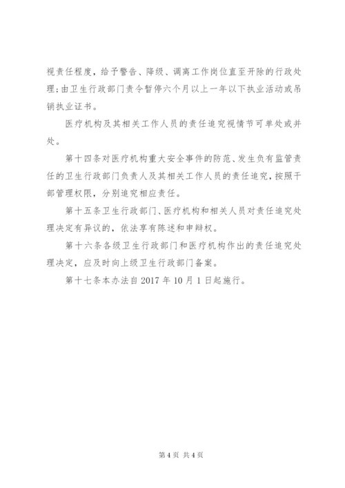 医疗质量安全事件报告制度及责任追究办法.docx