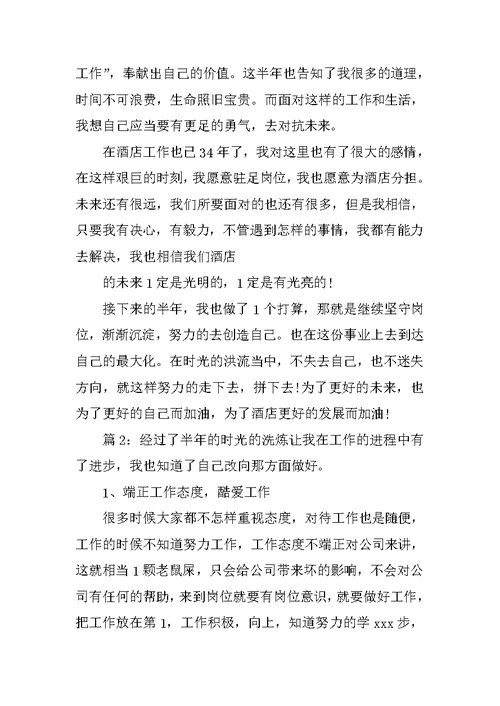 工厂员工上半年工作总结2022精选多篇