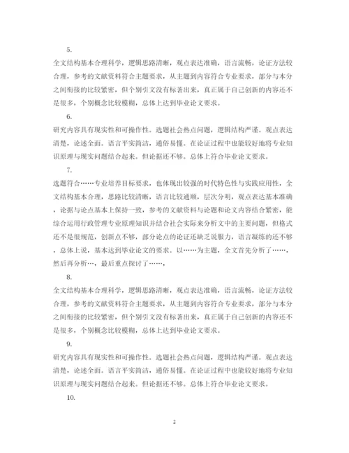 2022职称论文鉴定评语.docx