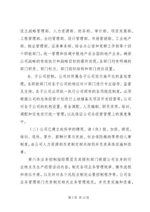 企业内部控制制度模板.docx