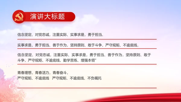 红色大气党员入党誓词动态PPT