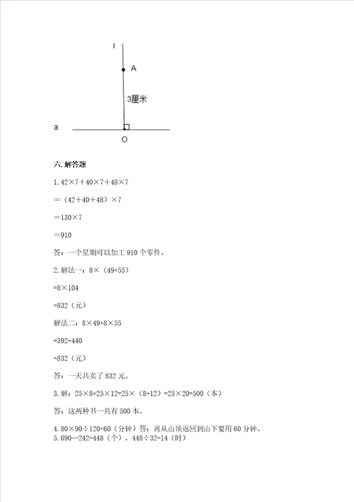 北师大版四年级上册数学期末测试卷巩固