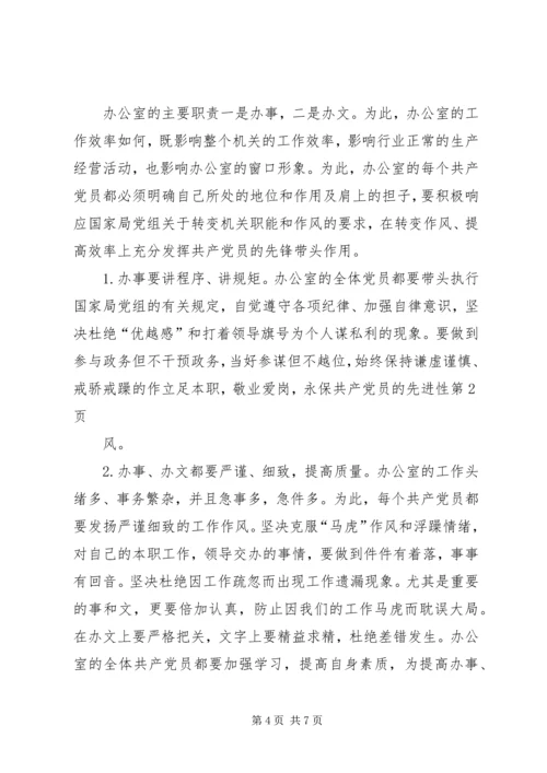 立足本职，敬业爱岗，永保共产党员的先进性.docx