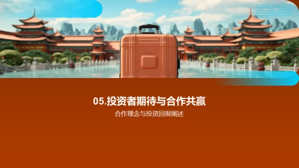 文化旅游创新策划