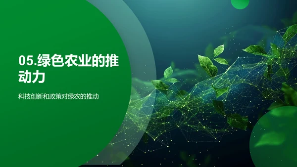 绿色农业之路