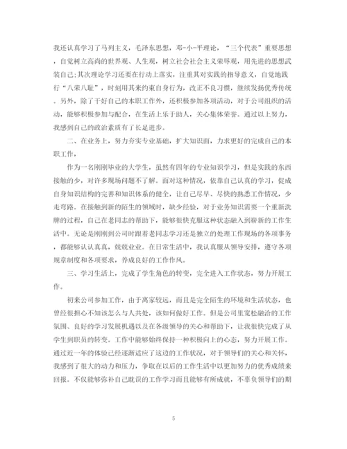 精编之个人转正定级自我鉴定书范文.docx