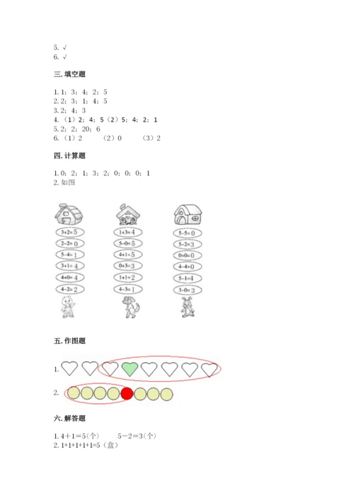 北师大版一年级上册数学期中测试卷及完整答案【全国通用】.docx